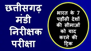 CG Mandi Exam | CG Mandi exam Papers | mandi inspector question paper | मंडी निरीक्षक की तैयारी |