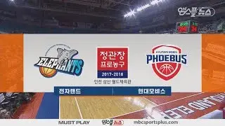 【HIGHLIGHTS】 Elephants vs Phoebus | 20171105 | 2017-18 KBL