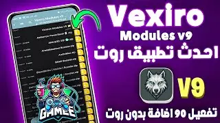 جديد Magisk Vexiro🐺 تفعيل 90 إضافة بدون روت | وداعا للروت الحقيقي❌ بدون عناء