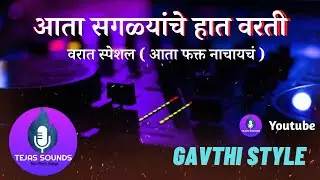 Gavthi Style Varat Special Nonstop Dj Songs | Aaradhi Mix Marathi Dj Mashup | Varat Dj Songs Mashup