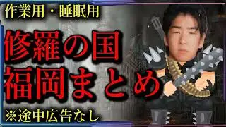 【作業用】夏休みに観たい映画集【たっくーTV⧸切り抜き】