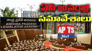 LIVE : Forty First Session of Andhra Pradesh Legislative Council - Day 03 on 19-09-2022|| APTS24x7