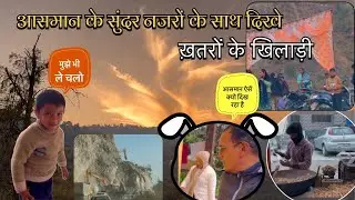 आसमान के सुंदर नजरों के साथ दिखे ख़तरों के खिलाड़ी #minivlog #vipinparmar 