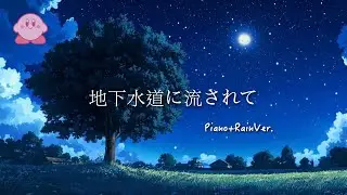 Kirby and the Forgotten Land Music / Fast Flowing Waterworks (🎹Piano Arrange + Rain Sounds)