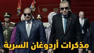 أردوغان يستعيد الذكريات وفتح المذكرات القديمة والجديدة وحالة تخبط غير مسبوقة