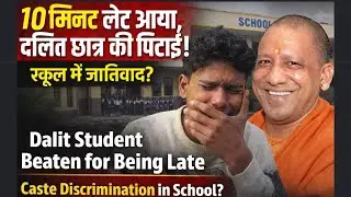 Was only 10 minutes late, Dalit student was brutally beaten 😱