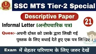 SSC MTS Tier2 Descriptive Exam Preparation 2022 | MTS Tier2 Question Paper | Letter | SafaltaStudy