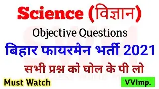 Bihar Fireman Science Questions | Bihar Police Fireman Exam 2021 | Important Science Questions |