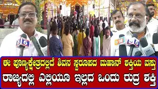 Tabala Nani, Mico Nagaraj, ಈ ಪೂಣ್ಯಕ್ಷೇತ್ರದಲ್ಲಿದೆ ಶಿವನ ಸ್ವರೂಪದ ಮಹಾನ್ ಶಕ್ತಿಯ ವಸ್ತು