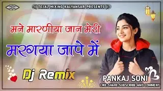 margya jaape main | मरगया जापे में | Dj Remix | Rj Sunil | New Rajasthani Song | 4D Brazil Mix Song 