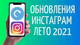 Instagram Update 2021 ➤ Hiding Likes and New Statistics