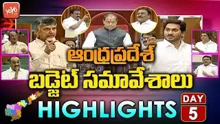 AP Assembly Budget Session 2019 Day 5 Highlights LIVE | AP CM YS Jagan VS Chandrababu | YOYO TV