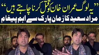 Murad Saeed's Exclusive Message From Zaman Park | Neo News