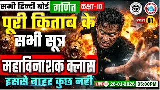 Class 10th Math Formula | Class 10th Math All Chapter Formula Trick | Up Board By Akash Sir