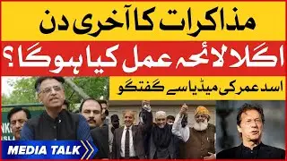 Asad Umar Latest Media Talk | PTI and PDM Last Round of Negotiations | BOL News