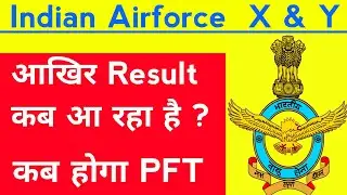 Airforce X & Y Group Result Date || Airforce X Y Group exam result date batch 01/2021