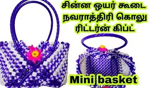 plastic wire Mini basket Navaratri golu Return gift mini Wire koodai pinnuthal Golu gift Wire koodai