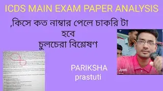 ICDS SUPERVISOR MAIN PAPER ANALYSIS