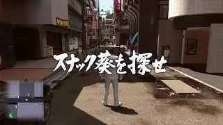 #3　ストーリー進めるよ。龍が如く２極