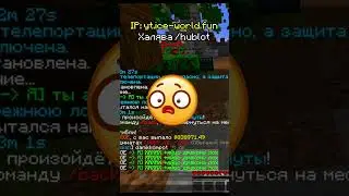 yt.ice-world.fun #iceworld  #funtime #Minecraft #сервермайнкрафт #майнкрафтсервер #mem #вайп
