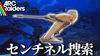 【ARC Raiders】センチネルがいねえ【ゆっくり実況】