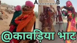 गायक सोहन सोलंकी कावड़िया भाट भोपाजी 2022