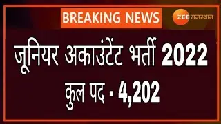 Rpsc junior accountant new vacancy 2022 // jr accountant latest news today // rsmssb tra new vacancy