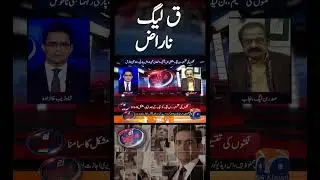 PML-Q  angry#supremecourt  #justiceijazulahsan #justicemazahirnaqvi #shorts