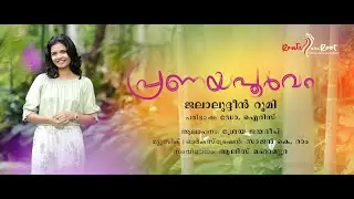 Pranayapoorvam l Rumi l Sreya Jayadeep l Sajan K Ram l Alice Mahamudra l Route to the Root
