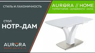 Стол НОТР-ДАМ.