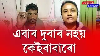 Nagaon police arrested one