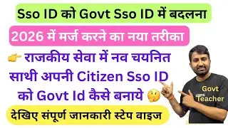 Sso id ko government id me merge kaise kare | Sso id merge kaise kare | 2 sso id ko merge kaise kare