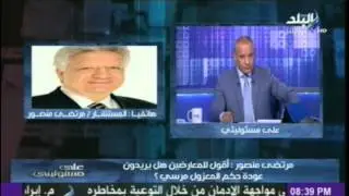 المداخلة الهاتفية للمستشار مرتضى منصور مع أحمد موسى... شاهد سبب إنفعاله الشديد!!