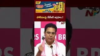 KTR Fires on Police Department l NTV Telugu