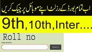 How to Check Online 9th Class Result 2018