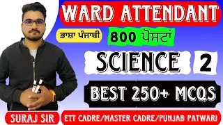 WARD ATTENDANT 2020|WARD ATTENDANT SYLLABUS||BABA FRID UNIVERSITY|SCIENCE MCQS FOR WARD ATTENDANT|