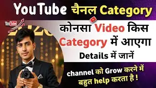 How to Select YouTube Channel Category 2026 | YouTube All Category Explained In Hindi