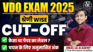 VDO Cut Off 2025 I VDO Exam Expected Cut Off 2025 I VDO Safe Score 2025 I Category Wise  Cut Off