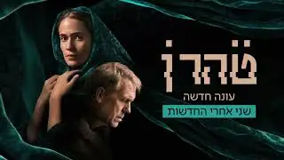 Tehran Season 3 Trailer