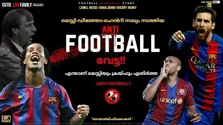 മെസ്സി-ഡീഞ്ഞോ-ഹെൻറി സഖ്യം നടത്തിയAnti Football വേട്ട|Lionel Messi Malayalam|Ronaldinho|Thierry Henry