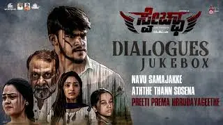 Swecha | Dialogues Jukebox | Anvish | Pavithra Nayak | Spandana | Loki Thawasya