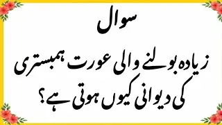 Sawal Jawab - Islamic Questions and Answers - Urdu Islami Paheliyan