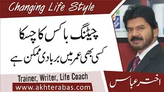 How chat box destroyed life of a woman by Akhter Abbas Urdu /Hindi