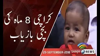 Police has recovered 8 months infant girl kidnapped in Karachi