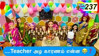 வசந்த காலம் Epi - 237 | Teachers day celebration 🎉 in classic barbie show | barbie tamil