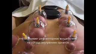 Баночный массаж в KosinovaBeauty