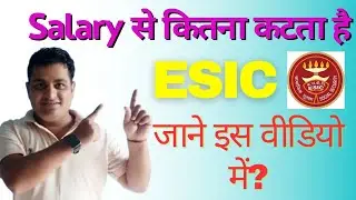 Salary से कितना कटता है ESIC जाने इस वीडियो में? #esic