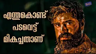 Why Padavettu is Great | Video Essay | Binge Label
