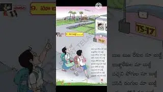 TS scert 2nd class telugu 9th lesson