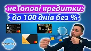 Огляд неТопових кредитних карт. До 100 днів без процентів. Найкраща картка | Globus Plus | 100 днів